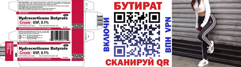 Бутират буратино  Южно-Сухокумск 